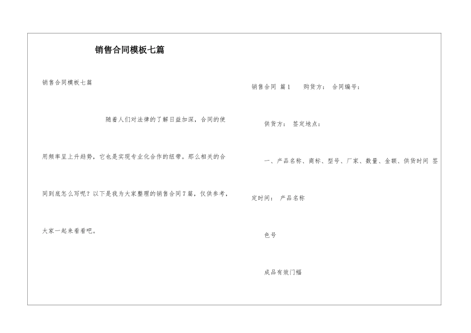 销售合同模板七篇_第1页