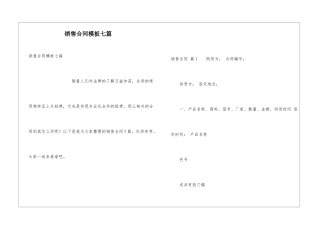 销售合同模板七篇