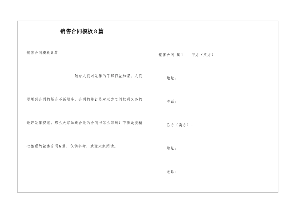 销售合同模板8篇_第1页