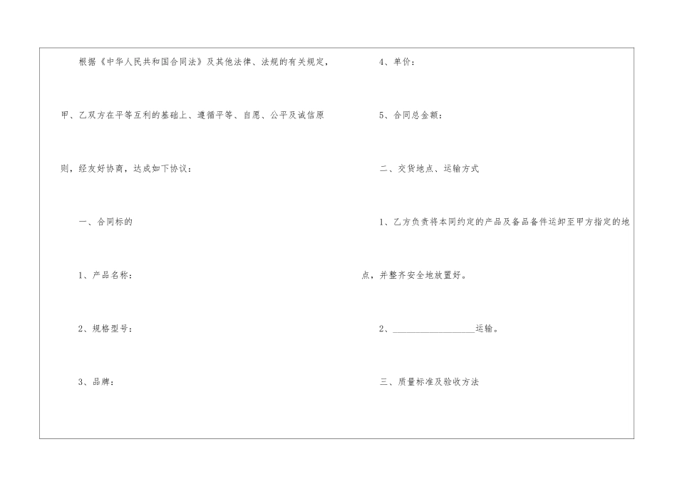 销售合同模板8篇_第2页