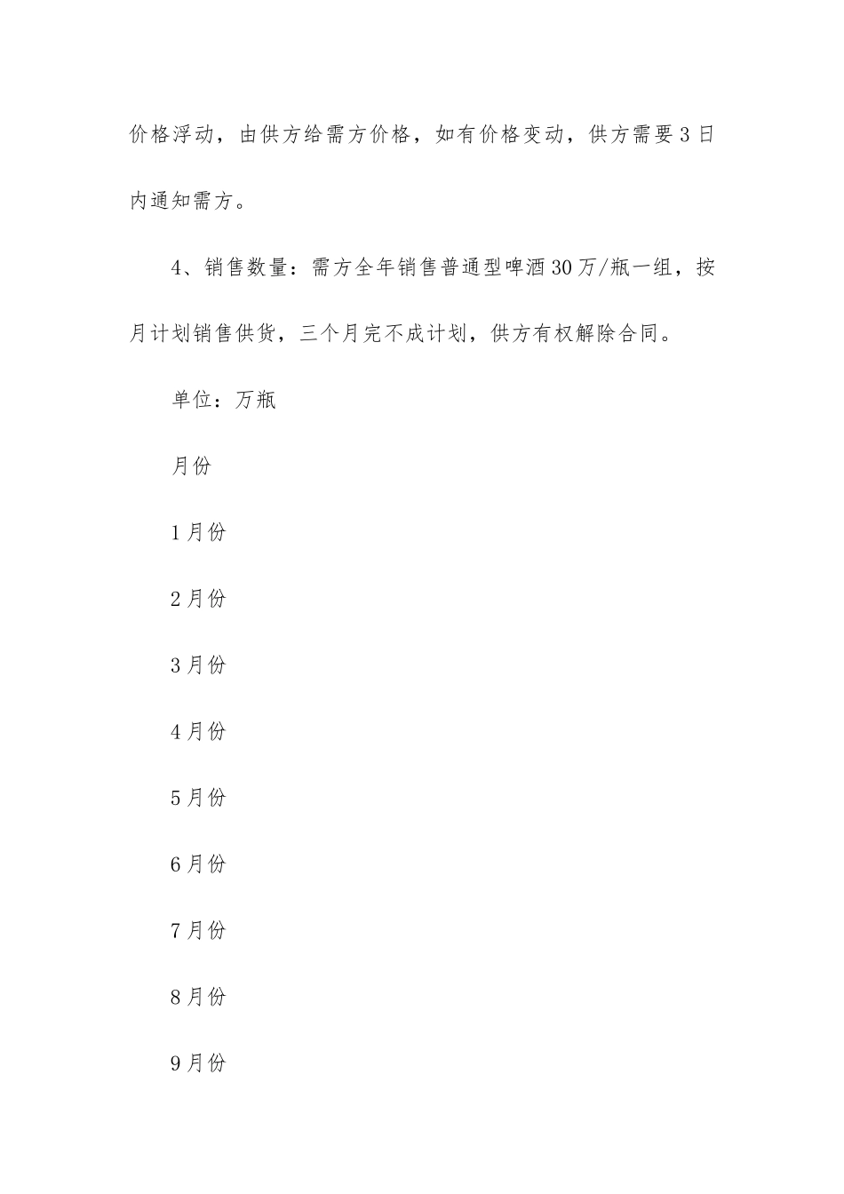 销售合同模板6篇-一般销售合同模板_第2页