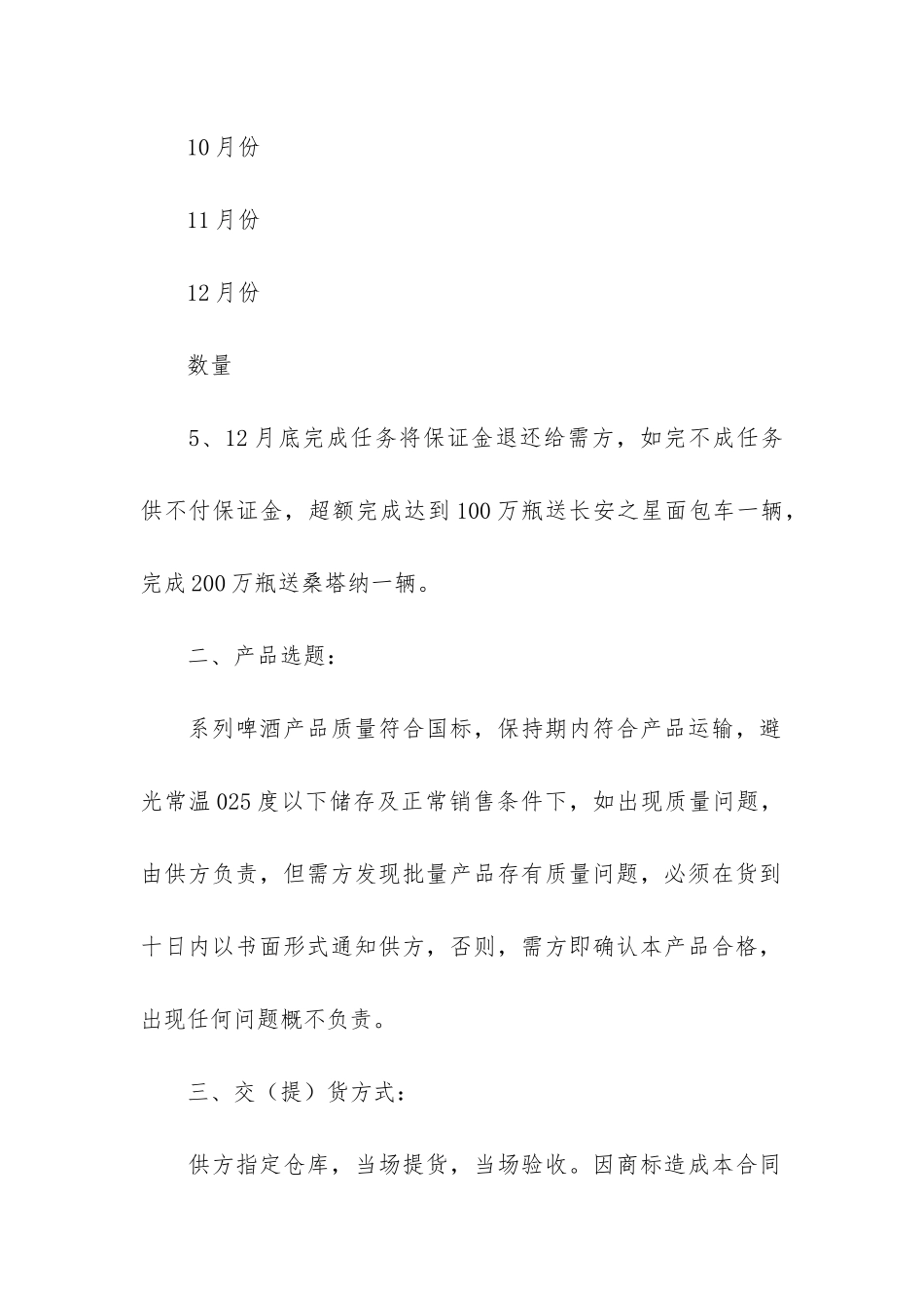 销售合同模板6篇-一般销售合同模板_第3页