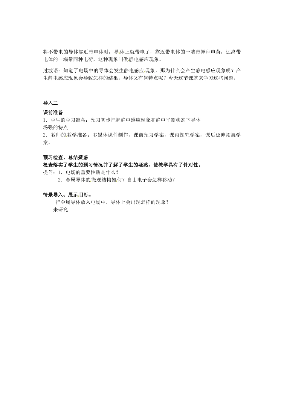 2015届高中物理 第7节 静电现象的应用教案 新人教版选修3-1_第2页