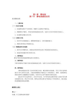 2015届高中物理 第7节 静电现象的应用教案 新人教版选修3-1