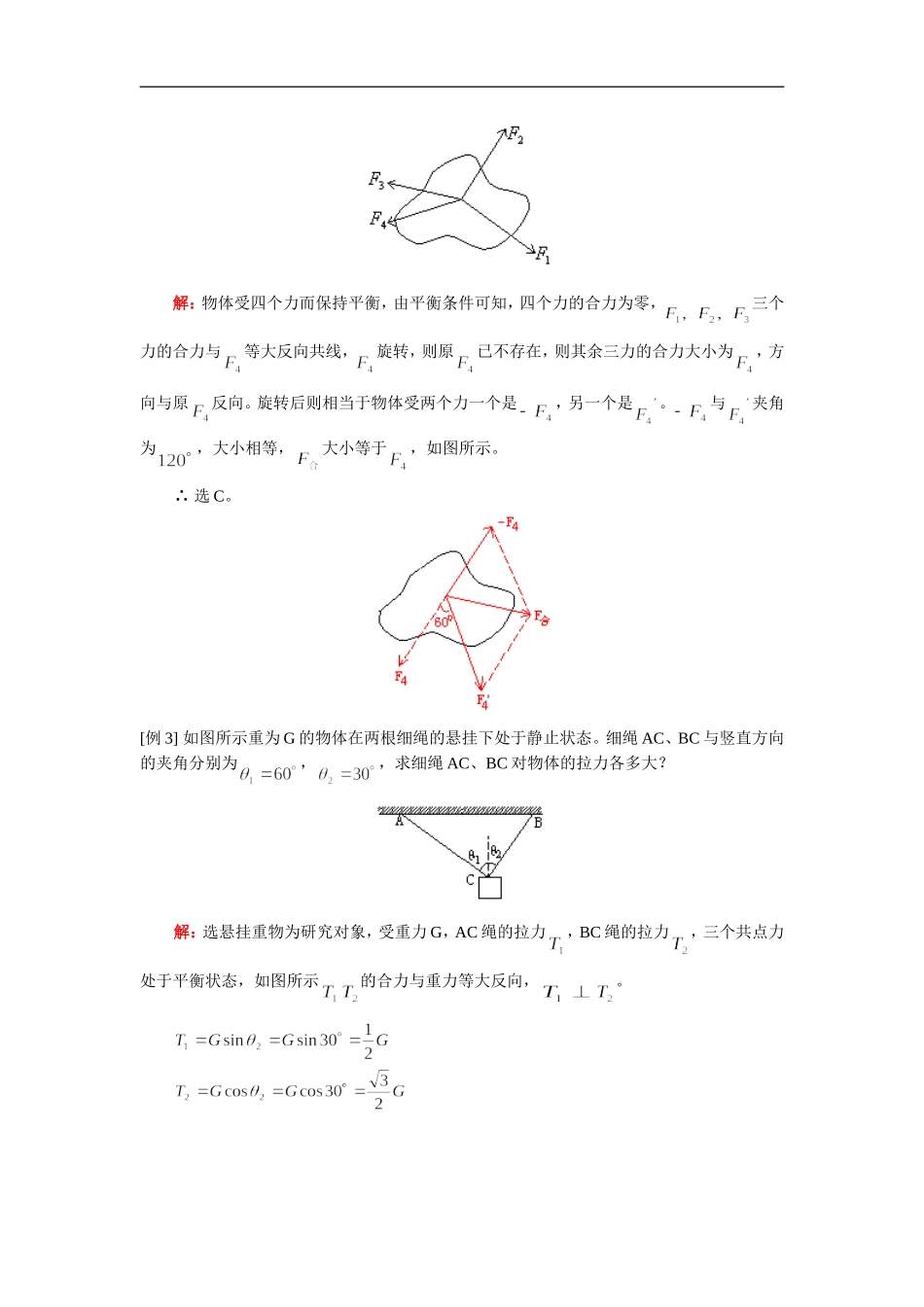 36共点力作用物体的平衡(1)_第2页