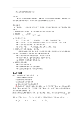 36共点力作用物体的平衡(1)