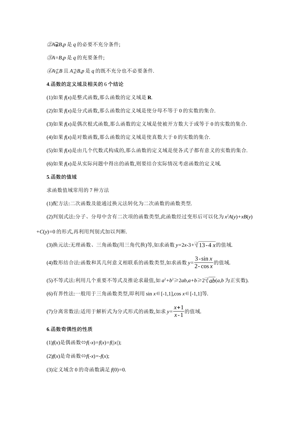 2021新高考数学二轮总复习 一、考前必记的50个知识点学案（含解析）-人教版高三全册数学学案_第2页