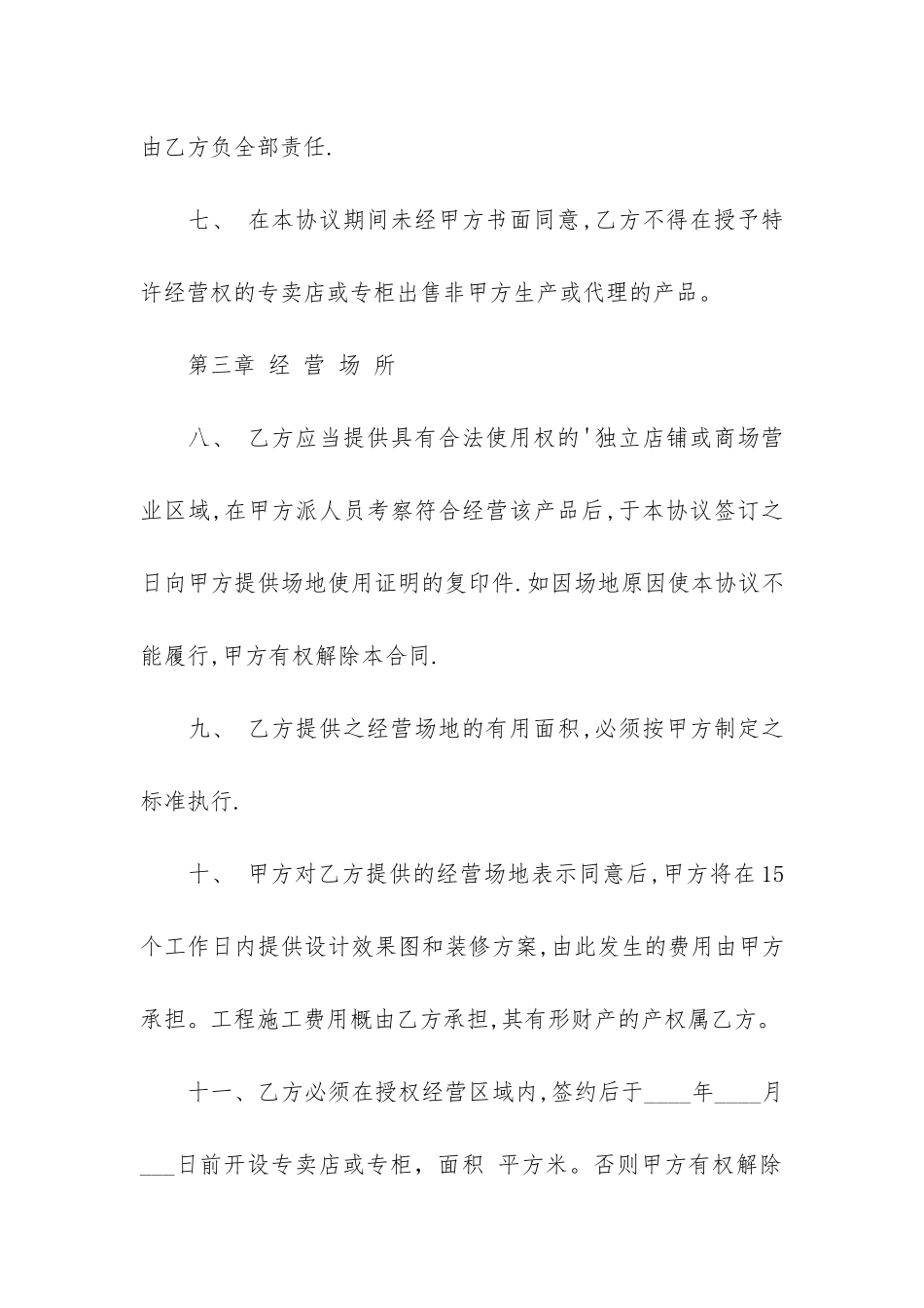 销售合同模板合集10篇_第3页