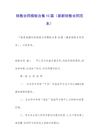 销售合同模板合集10篇
