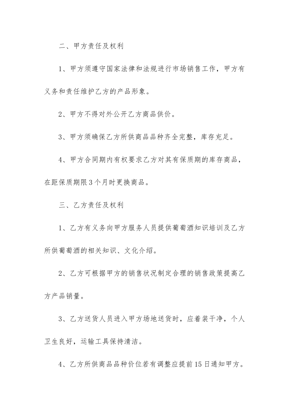 销售合同模板合集5篇_第2页