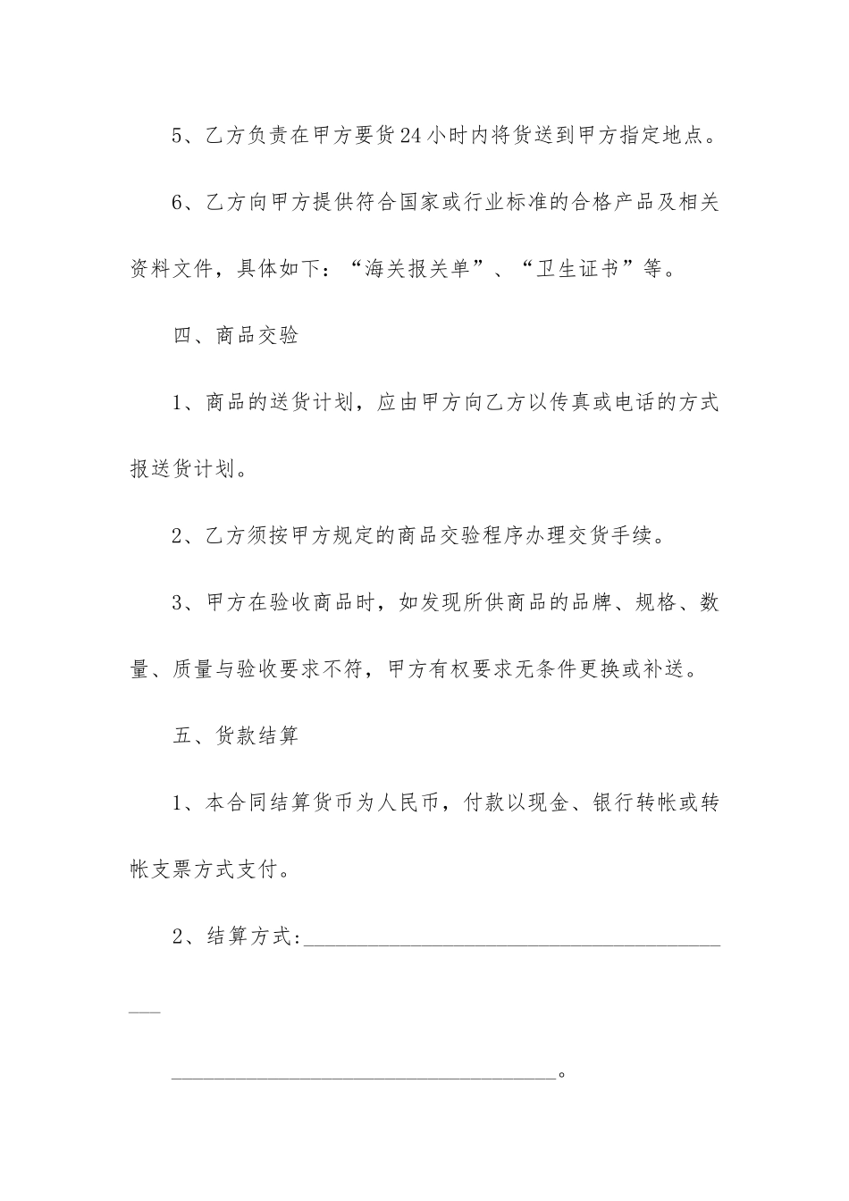 销售合同模板合集5篇_第3页