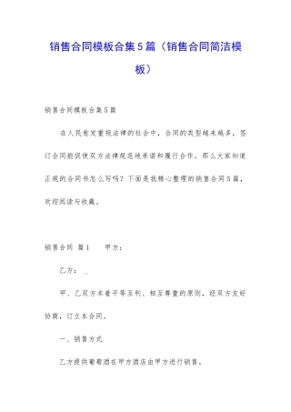 销售合同模板合集5篇