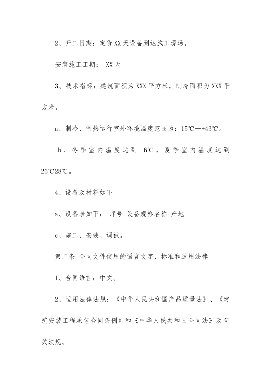 销售合同模板合集六篇_第2页