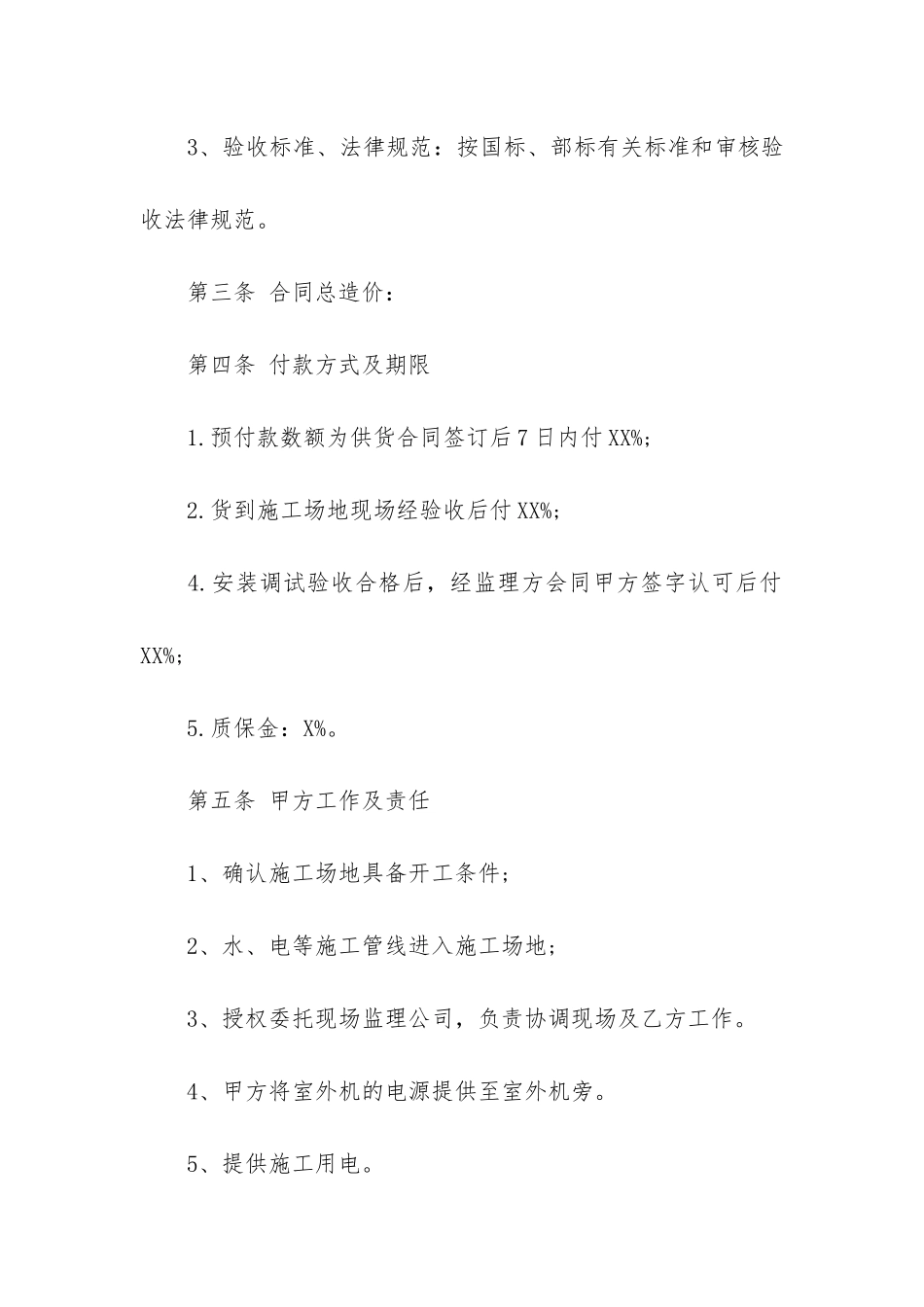 销售合同模板合集六篇_第3页