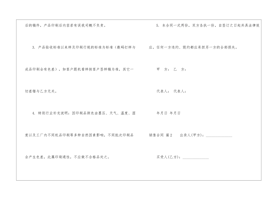 销售合同模板汇总7篇_第2页