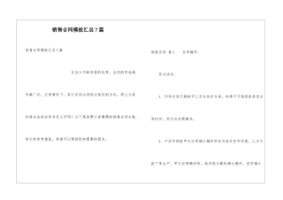 销售合同模板汇总7篇