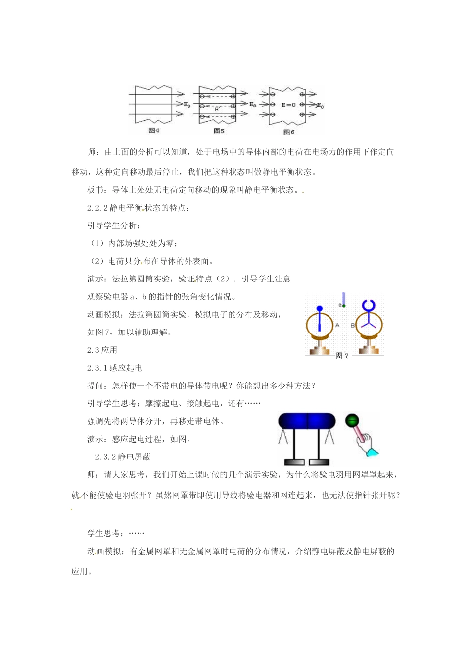 2015届高中物理 第7节 静电现象的应用教学过程二 新人教版选修3-1_第2页