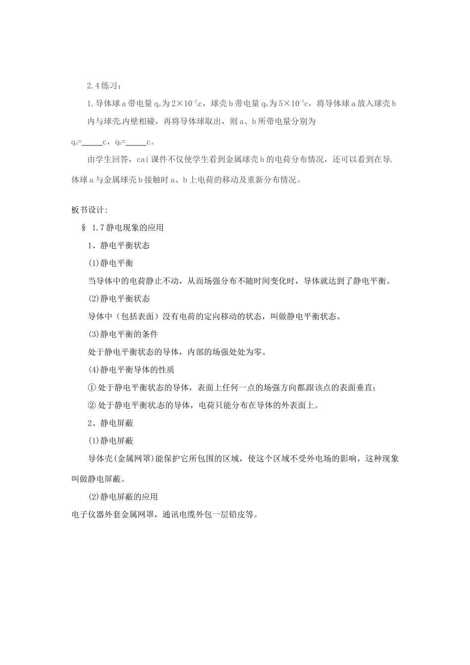 2015届高中物理 第7节 静电现象的应用教学过程二 新人教版选修3-1_第3页