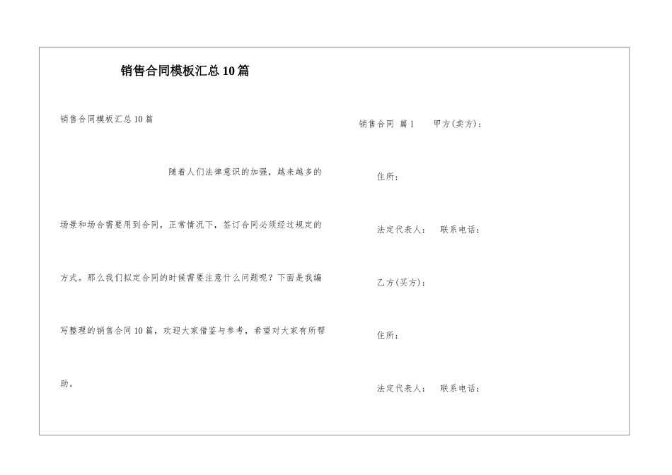 销售合同模板汇总10篇_第1页