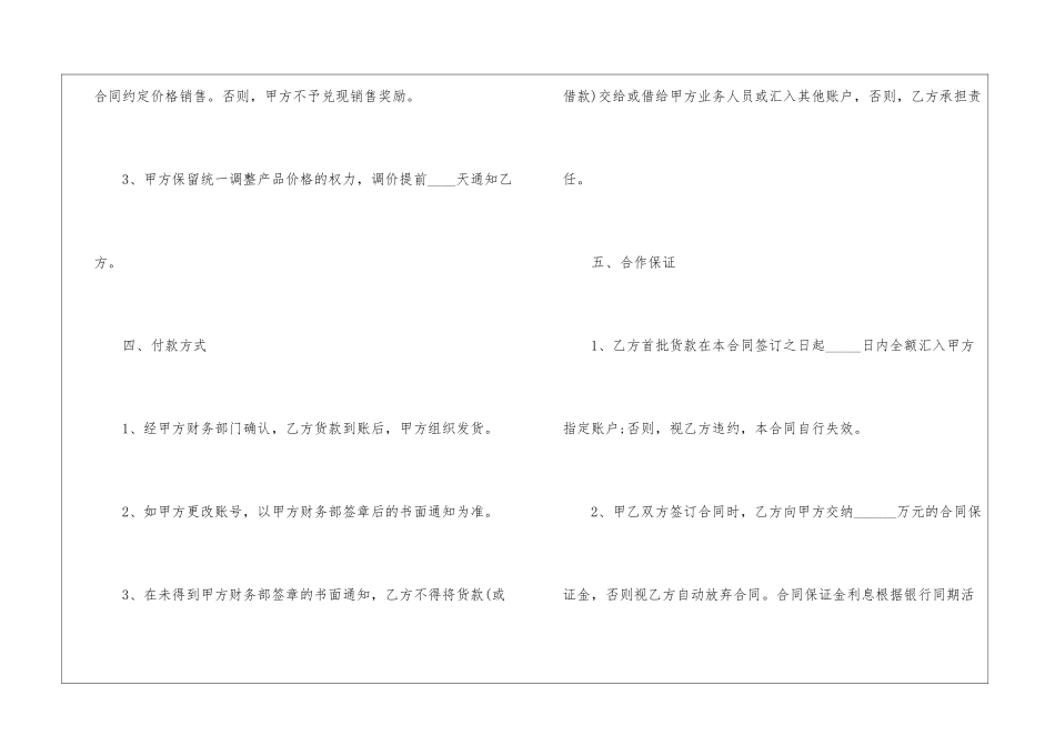 销售合同模板汇总10篇_第3页