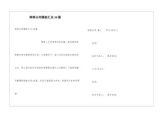 销售合同模板汇总10篇