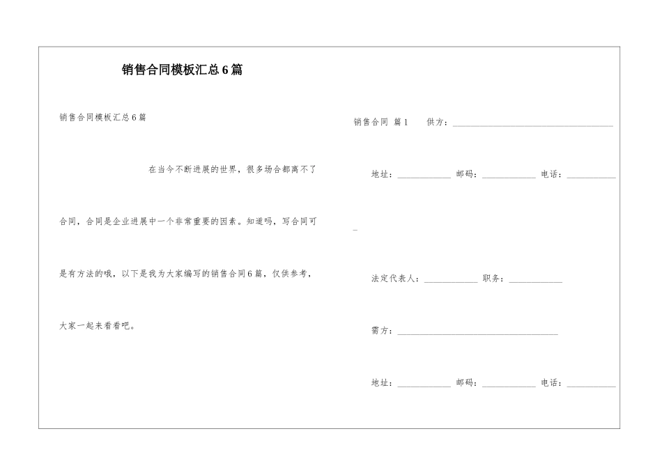 销售合同模板汇总6篇_第1页