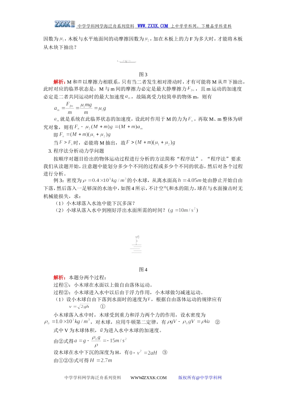 36牛顿运动定律具体应用_第2页