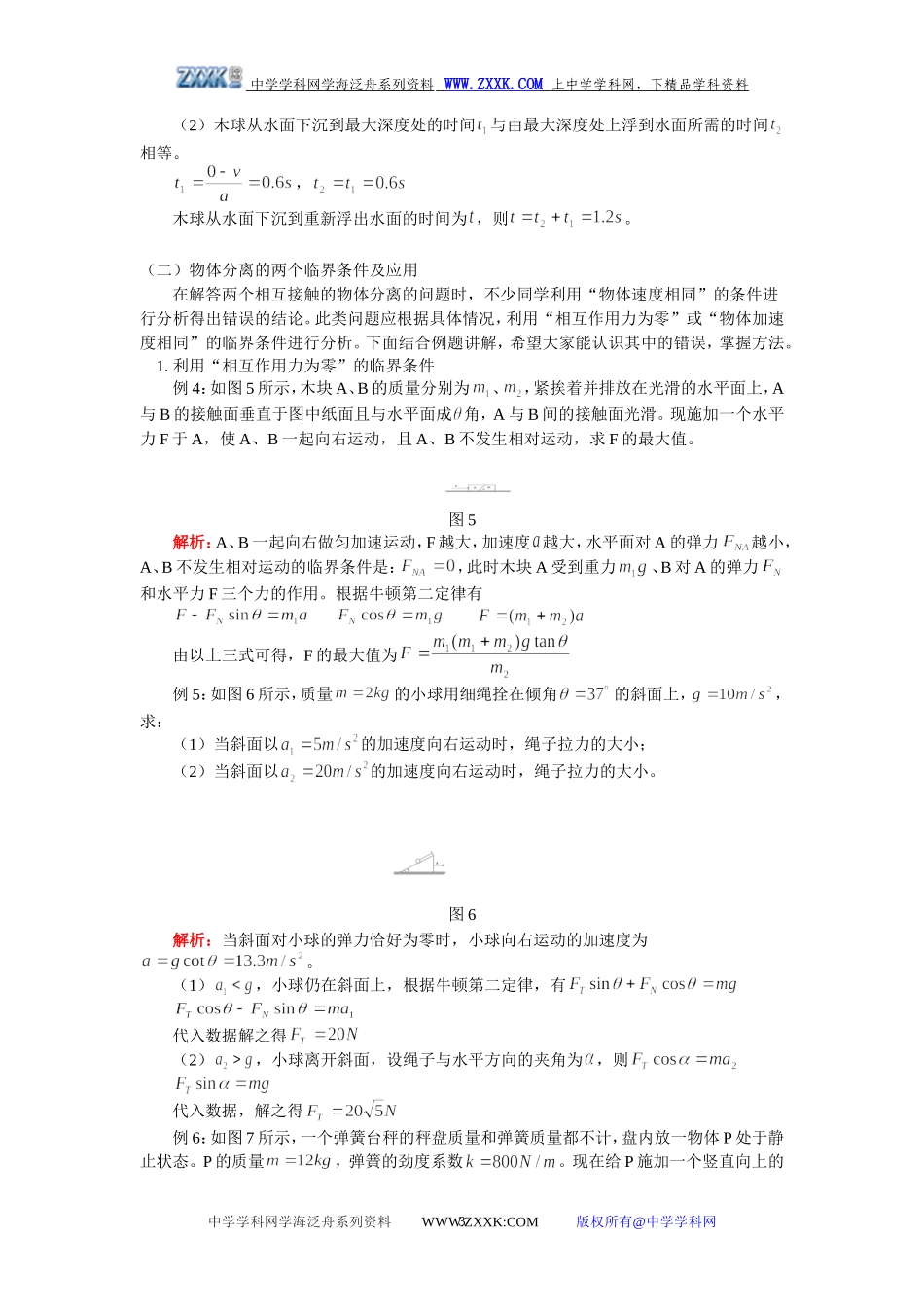 36牛顿运动定律具体应用_第3页