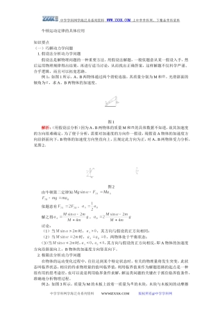 36牛顿运动定律具体应用