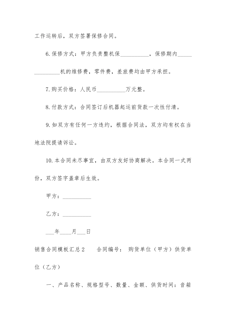 销售合同模板汇总6篇(销售单合同模版)_第2页