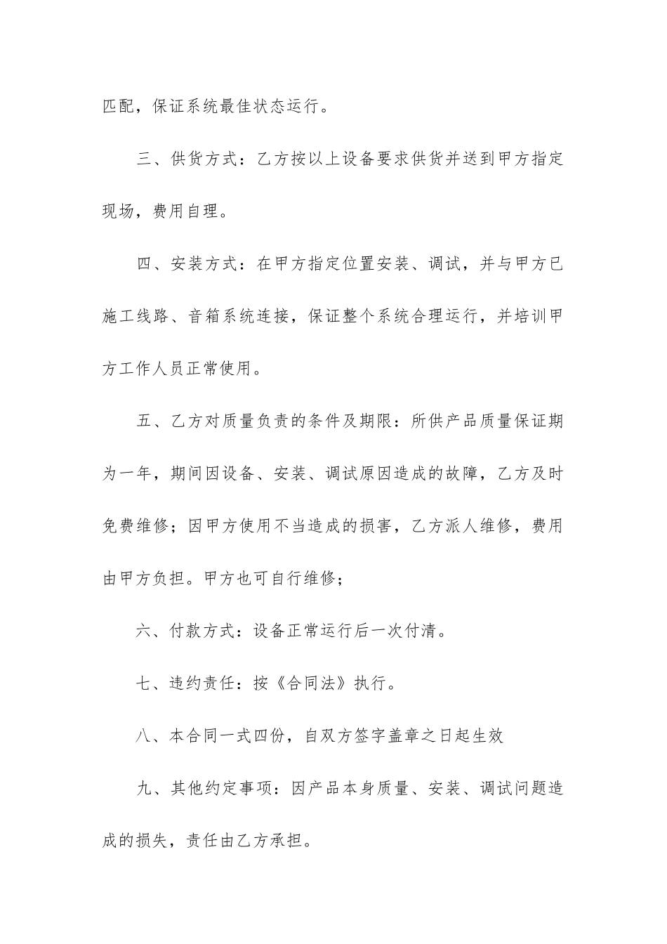 销售合同模板汇总6篇(销售单合同模版)_第3页