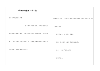 销售合同模板汇总8篇