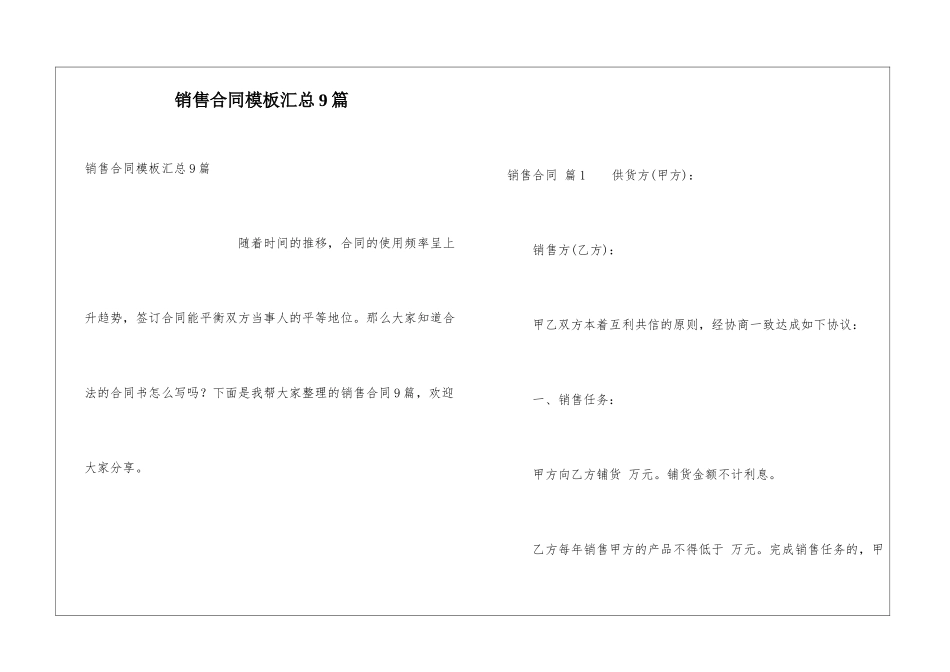 销售合同模板汇总9篇_第1页