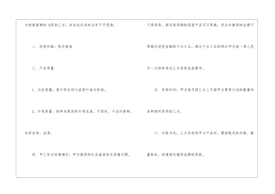 销售合同模板汇总9篇_第2页