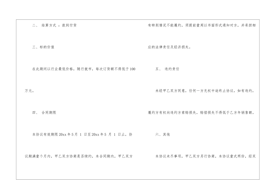 销售合同模板汇总七篇_第3页