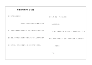 销售合同模板汇总七篇