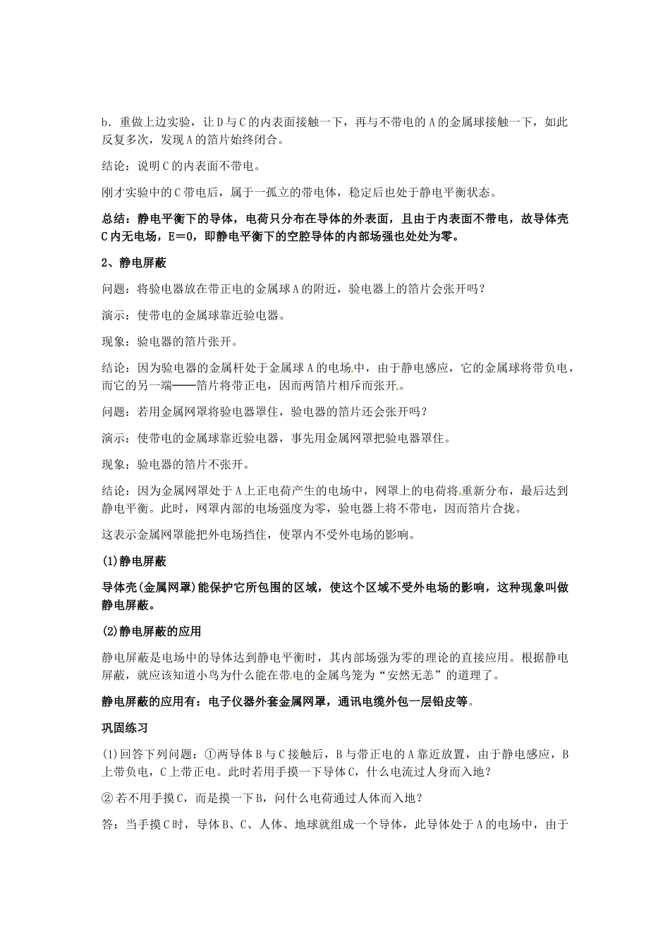 2015届高中物理 第7节 静电现象的应用教学过程一 新人教版选修3-1_第3页