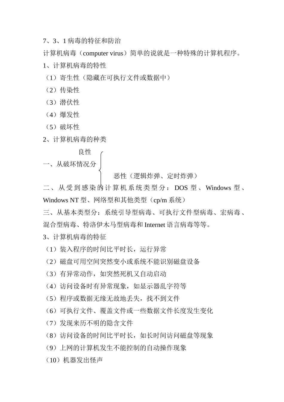 36四分姚国明-信息的安全与保护_第2页