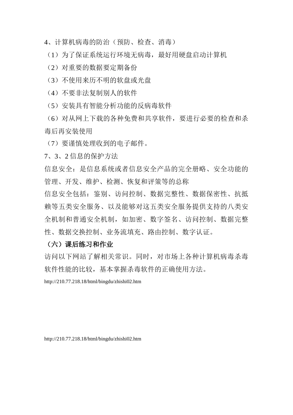 36四分姚国明-信息的安全与保护_第3页