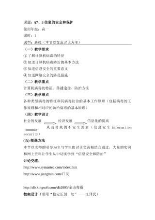 36四分姚国明-信息的安全与保护