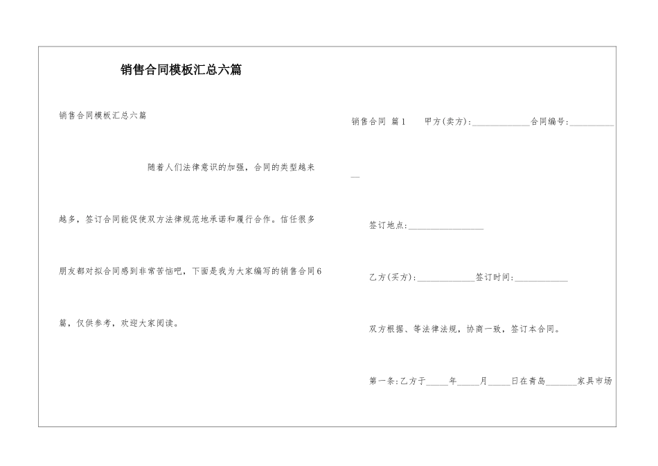 销售合同模板汇总六篇_第1页