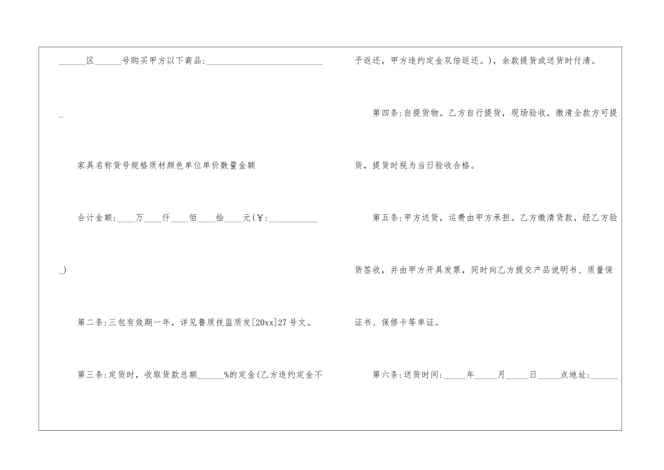 销售合同模板汇总六篇_第2页