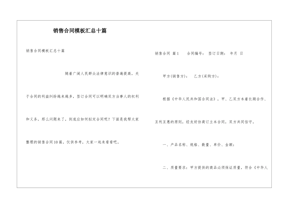 销售合同模板汇总十篇_第1页