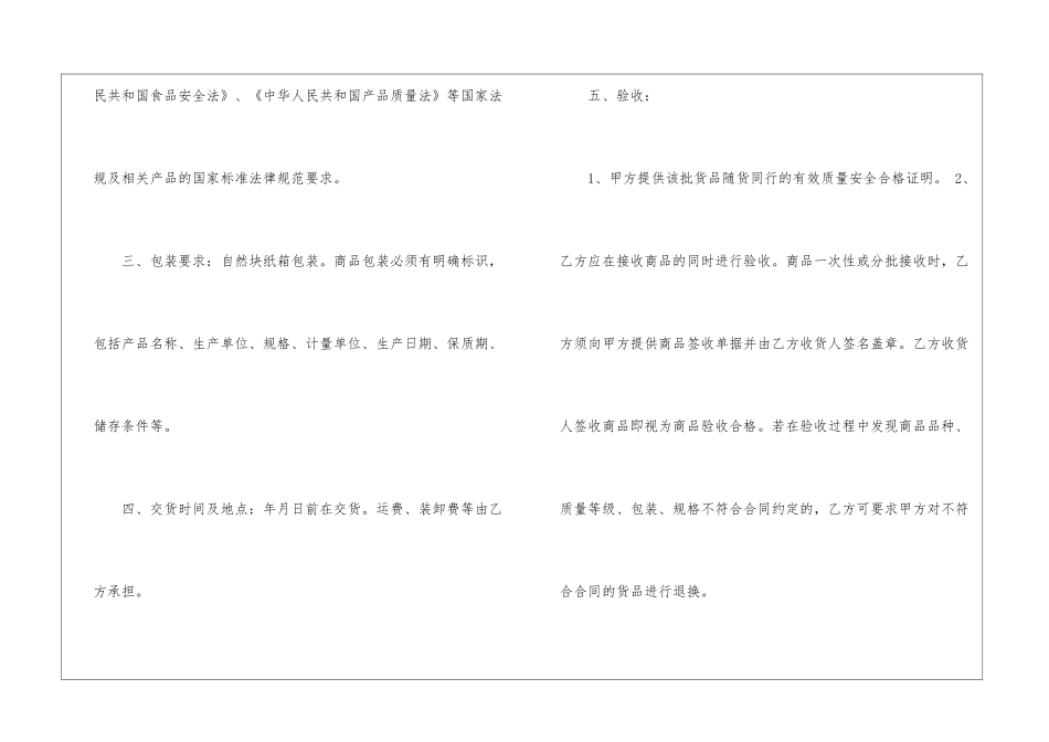 销售合同模板汇总十篇_第2页