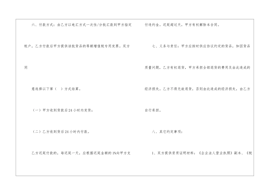 销售合同模板汇总十篇_第3页
