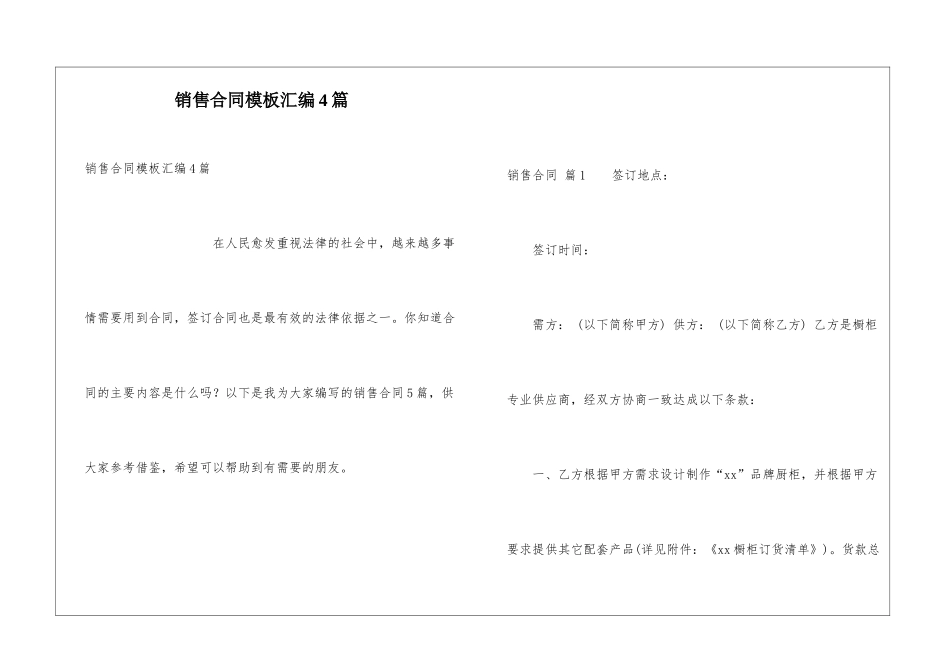 销售合同模板汇编4篇_第1页