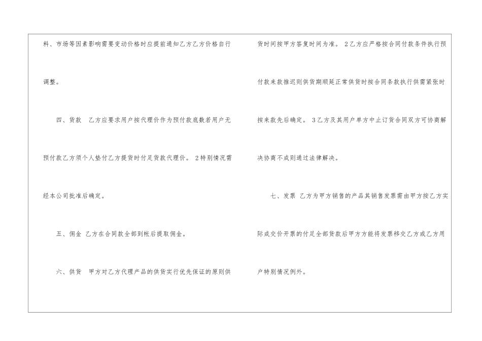 销售合同模板汇编7篇_第3页
