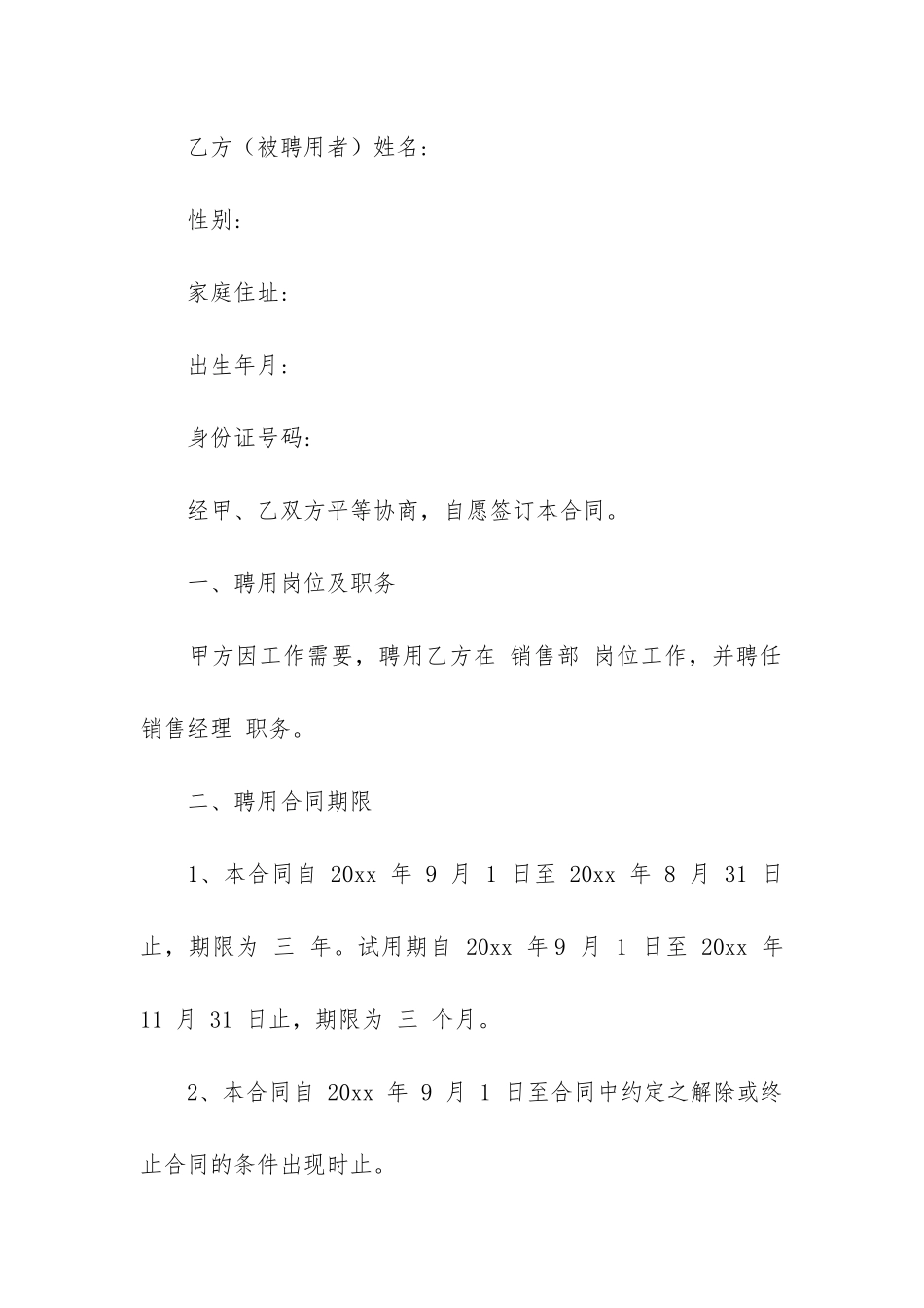 销售合同模板汇编7篇(最新销售合同范本)_第2页