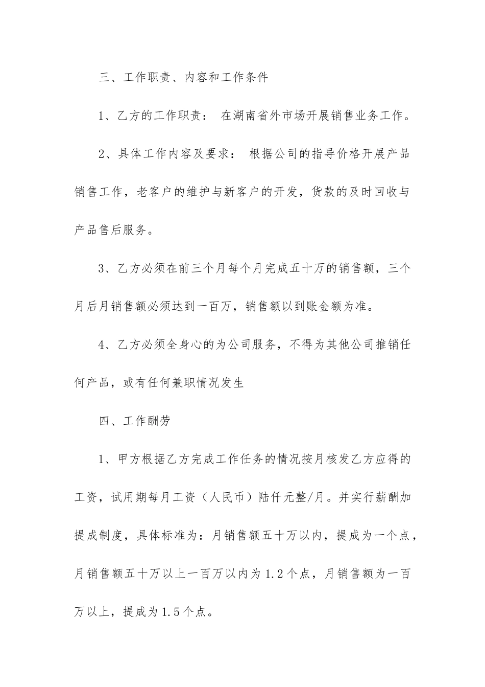 销售合同模板汇编7篇(最新销售合同范本)_第3页