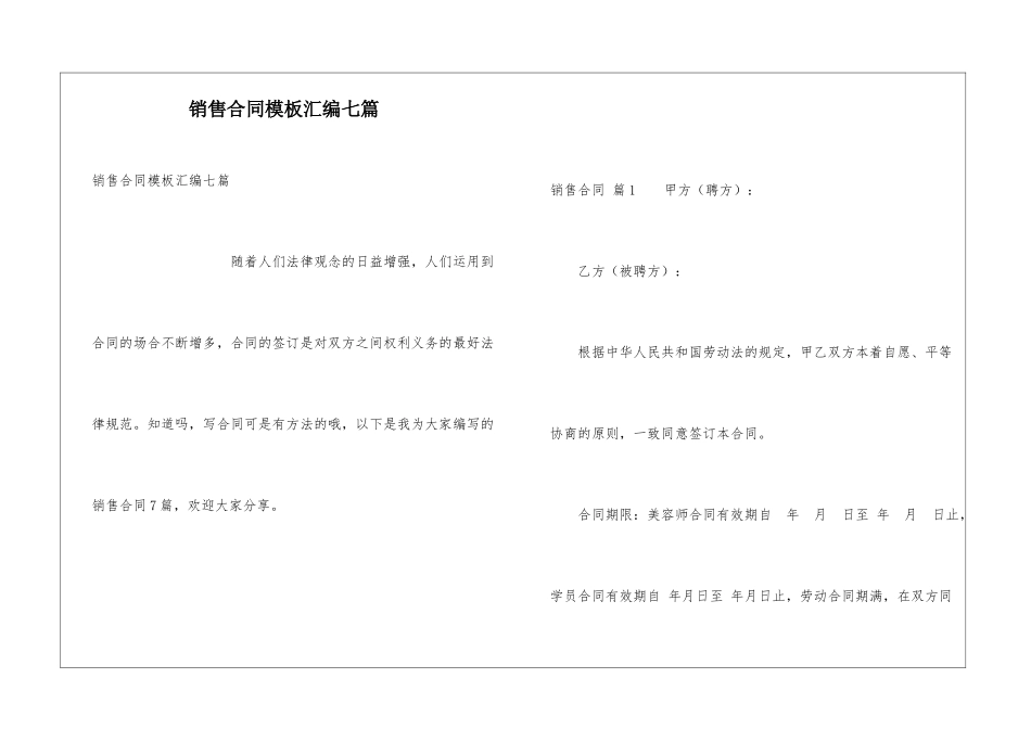 销售合同模板汇编七篇_第1页